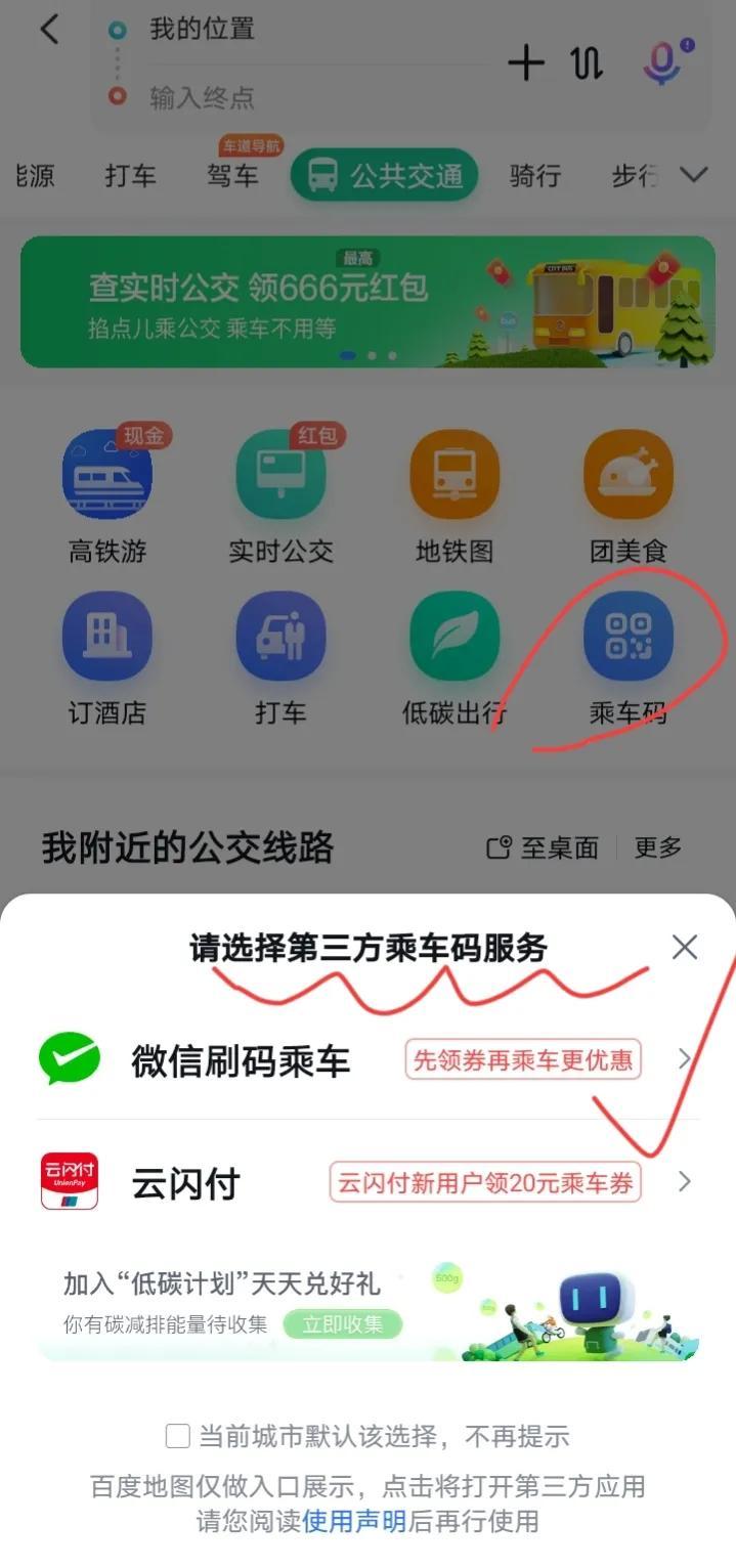 城市公交乘车码怎么使用？微信乘车码使用方法教程