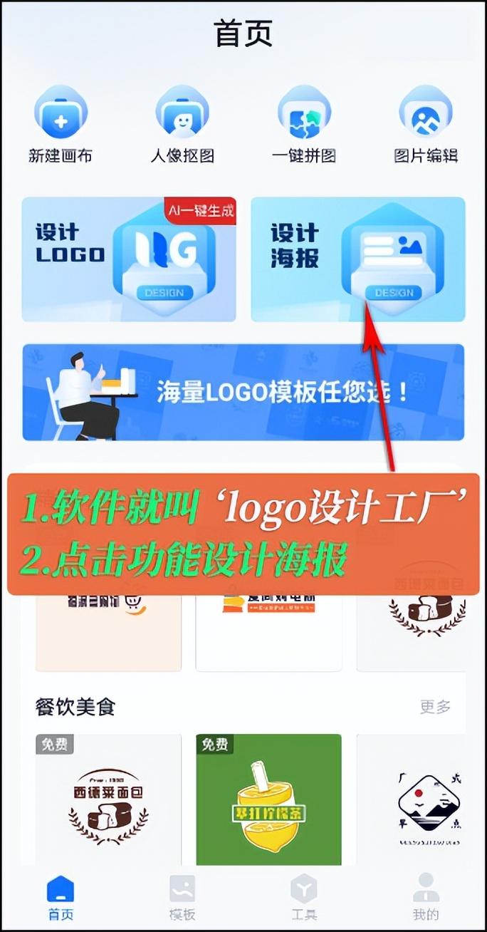 海报是什么意思？店铺宣传海报制作详细教程