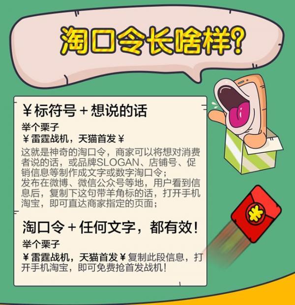 淘口令是什么意思？解析淘宝淘口令分享的作用