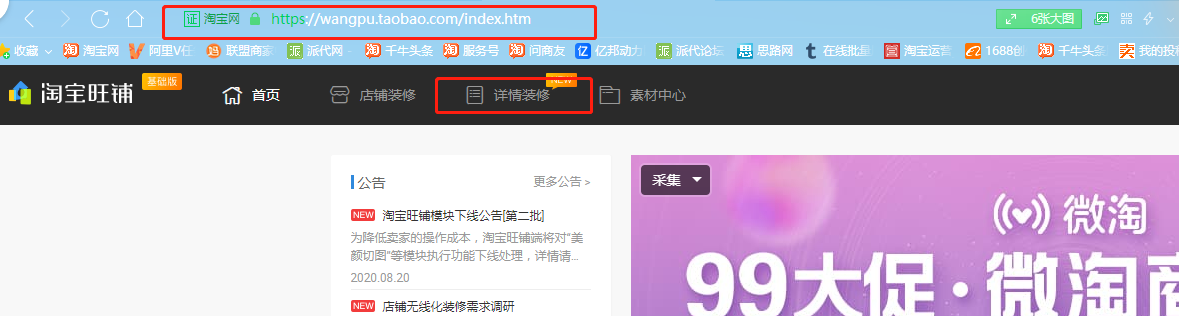 微详情入口在哪里?淘宝微详情设置方法教程