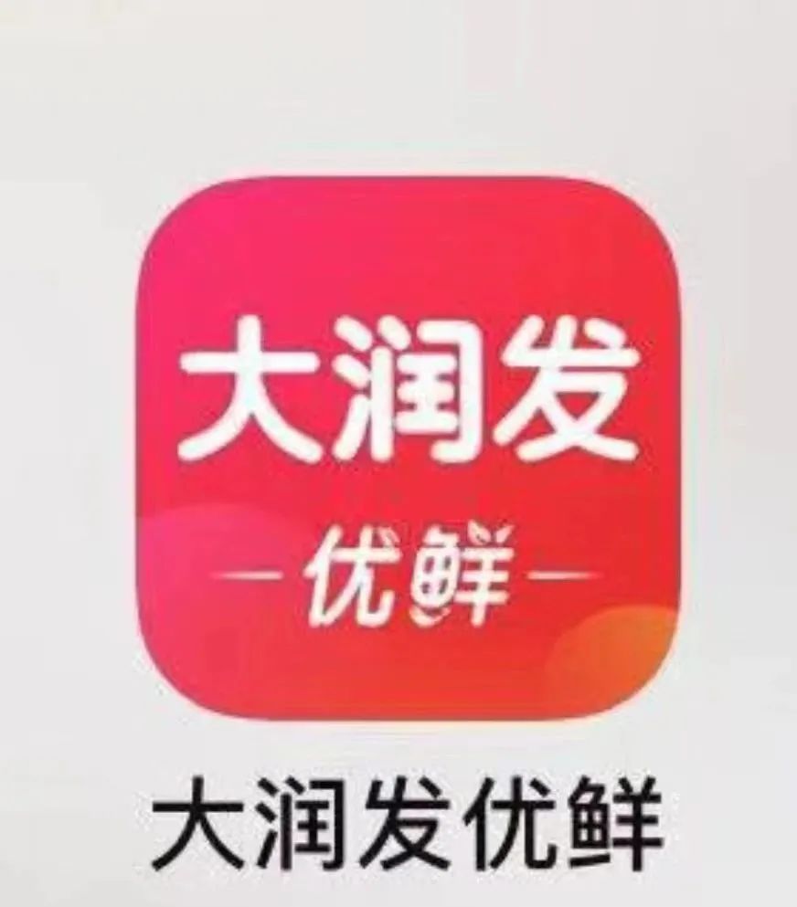 大润发优鲜app下载（大润发网上商城送货流程及方式）