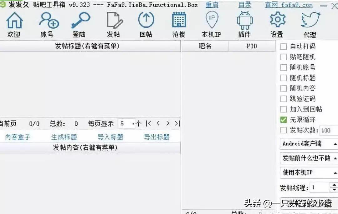 论坛顶贴软件有哪些？百度贴吧顶贴软件推荐
