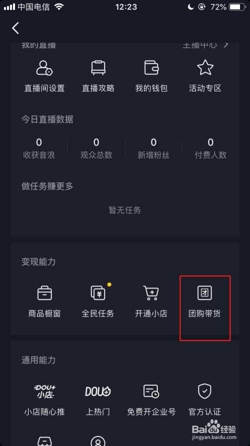 抖音蓝v怎么开通团购功能？抖音推广平台收费标准表一览