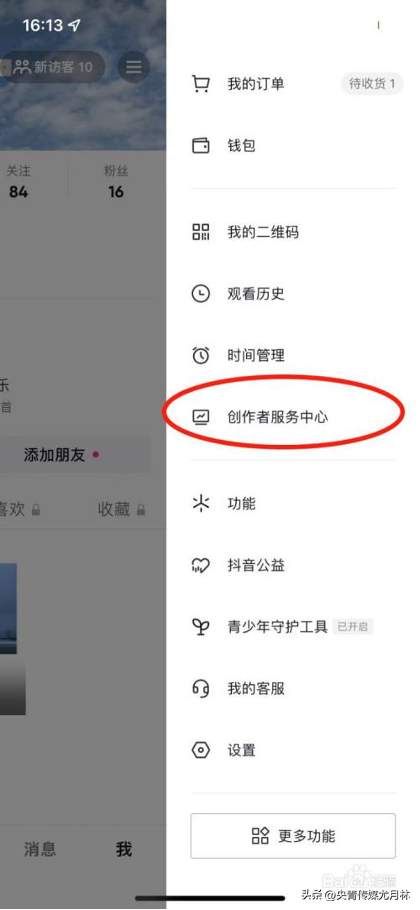 抖音橱窗怎么开通商品卖货？抖音开通商品橱窗的流程及条件