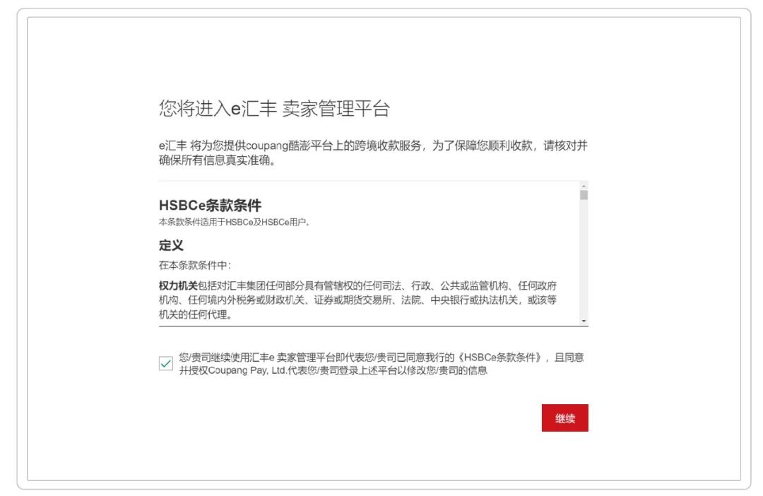 汇丰电商是什么公司？汇丰电商平台简介概况