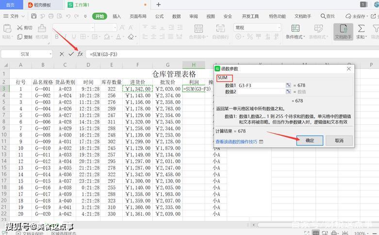 如何用excel做仓库管理系统？快速学仓库报表的流程及技巧