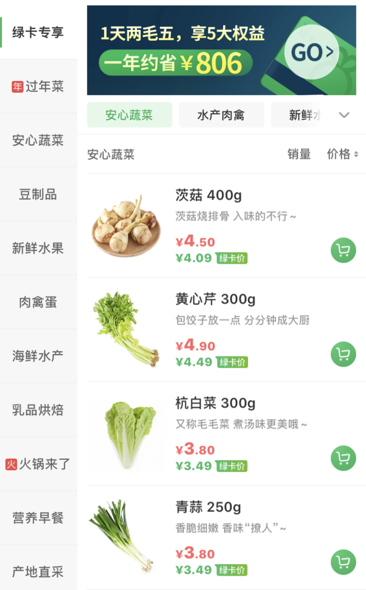 盒马生鲜超市app下载（生鲜配送平台排行榜前十名）