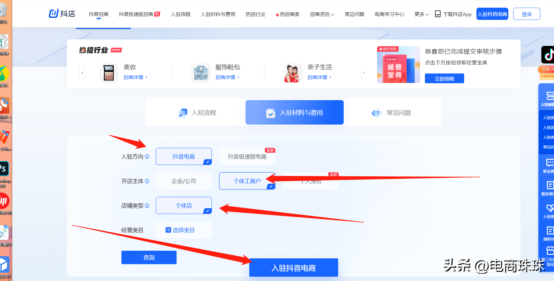 抖音后台登录（抖店商家入驻流程及条件）