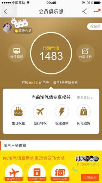 淘气值怎么增加？淘宝快速提升淘气值的方法技巧