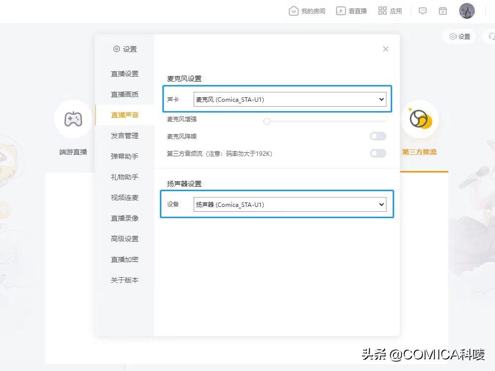 直播背景音乐怎么设置？电脑直播放背景音乐的方法