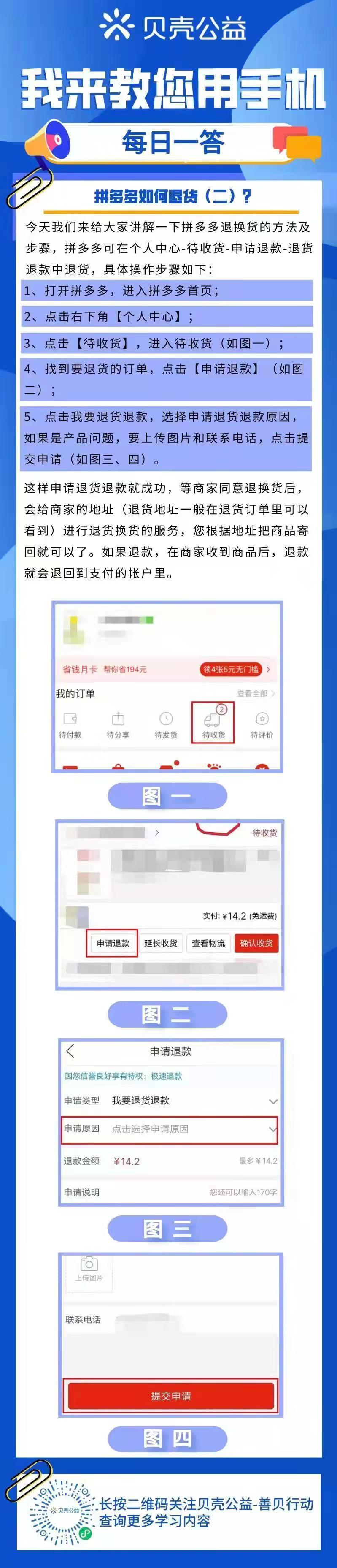 拼多多怎么拒收快递?拼多多拒收退货详细流程介绍