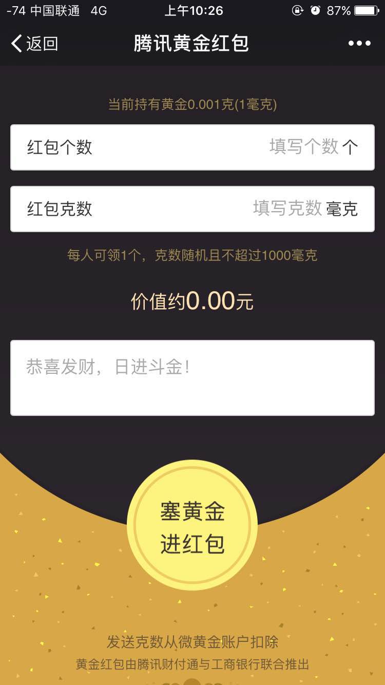 微信黄金红包怎么提现？微信黄金红包提现的详细教程