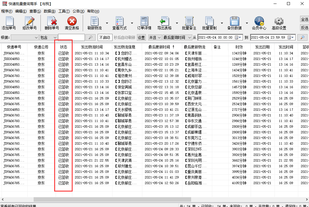 京东物流查询单号（京东订单编号查询方式及步骤详解）