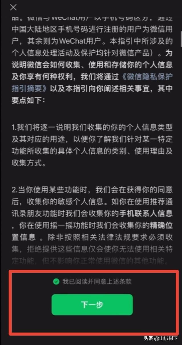 微信怎么申请小号？微信注册小号的方法技巧介绍
