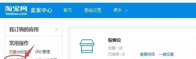 淘宝卖家中心在哪里?淘宝开店上架商品的详细教程