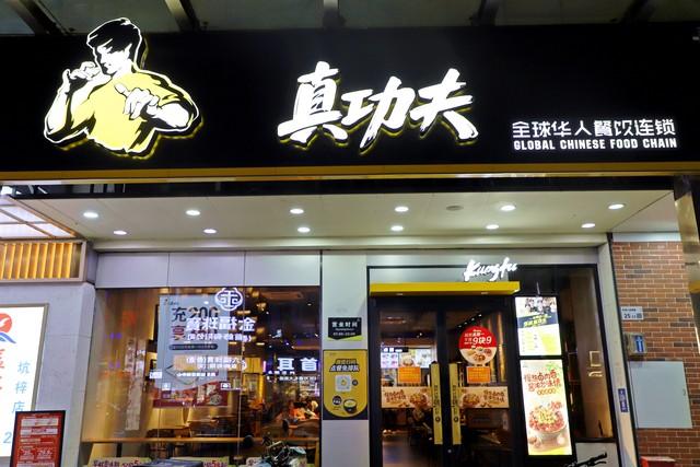 真功夫加盟费多少钱？快餐加盟店排行榜前十名