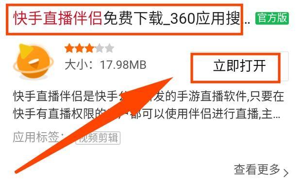 快手怎么直播游戏？快手做游戏直播的详细教程