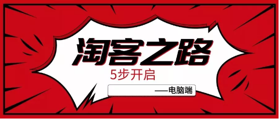 淘宝联盟官网登陆入口网址（电脑端淘宝联盟登录流程介绍）