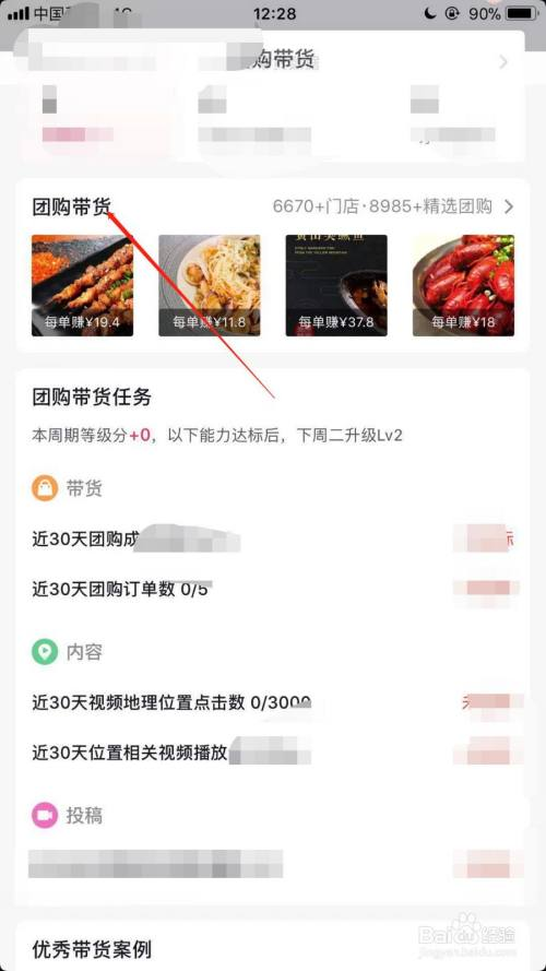 抖音蓝v怎么开通团购功能？抖音推广平台收费标准表一览