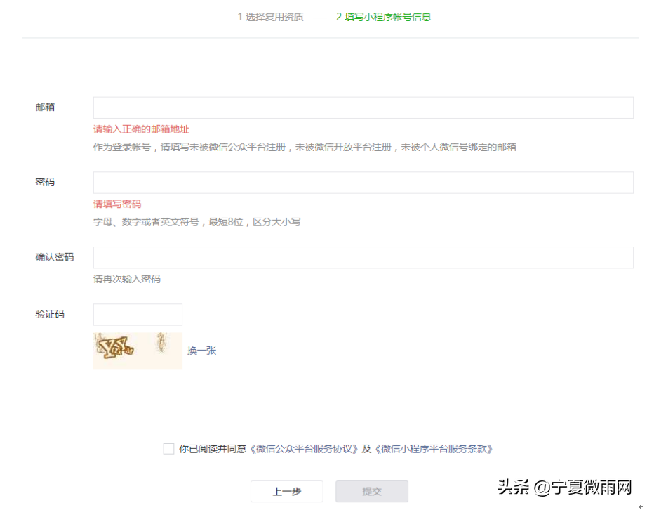 企业小程序认证流程（解析注册小程序的要求及流程）