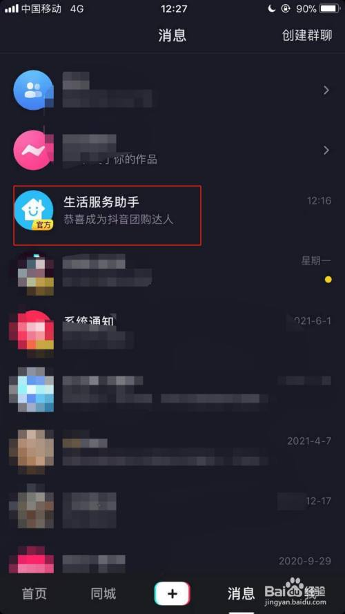 抖音蓝v怎么开通团购功能？抖音推广平台收费标准表一览