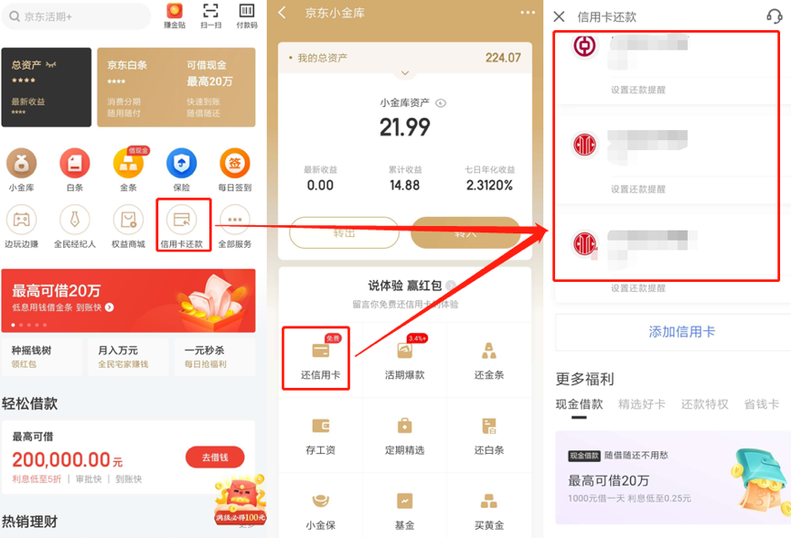 京东小金库在哪里打开？京东小金库使用方法及规则