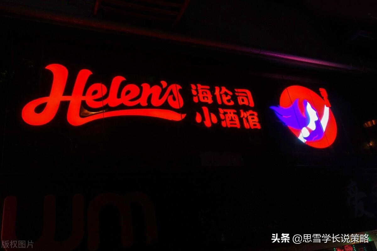 海伦司小酒馆加盟官网（海伦司小酒馆加盟条件及费用）