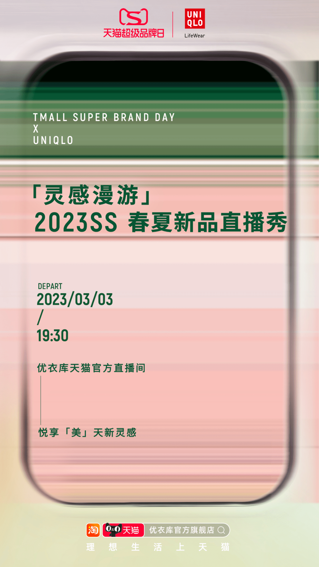 超级品牌日是什么意思？2023天猫品牌推广活动策划方案模板大全