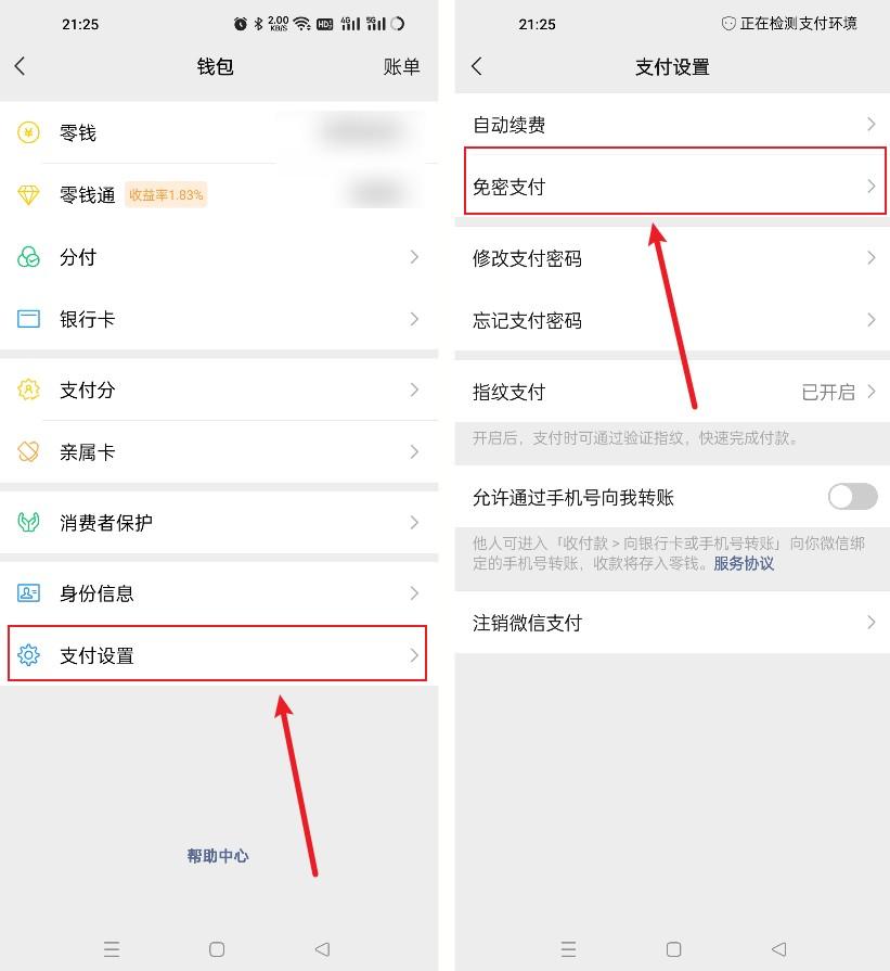 微信支付设置密码怎么设？微信关闭免密支付的流程及步骤