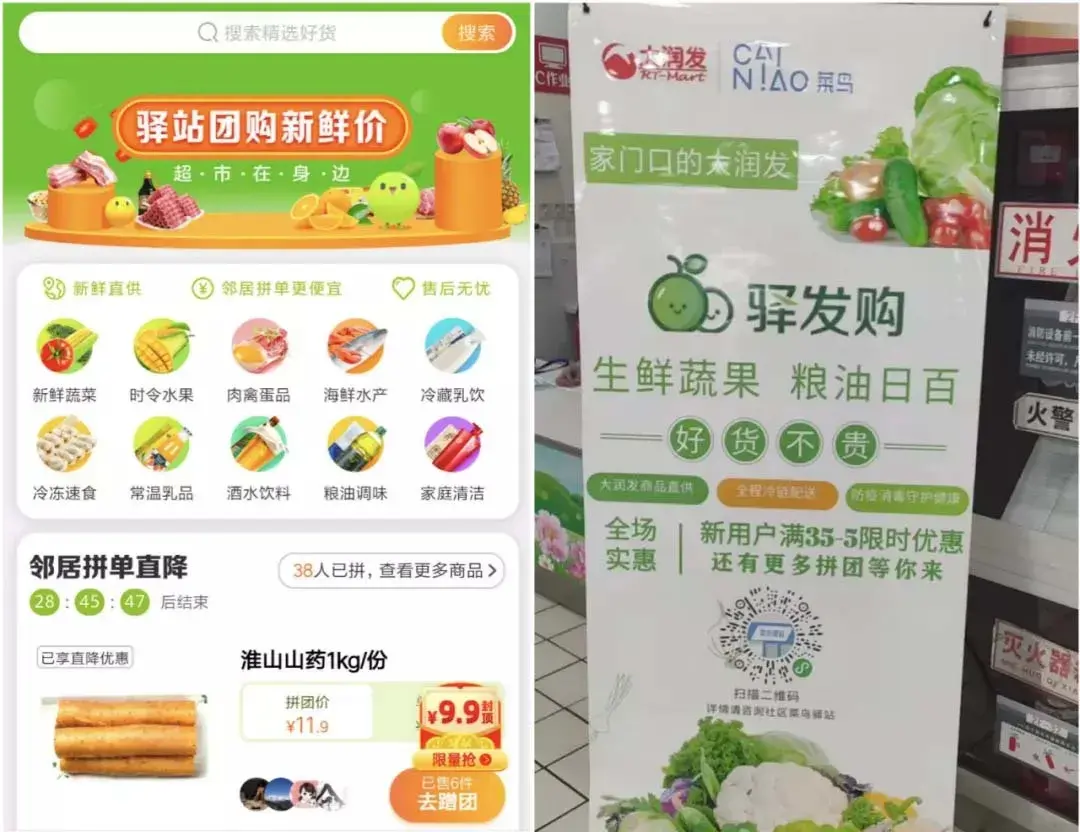 驿发购是什么平台（阿里巴巴官方社区团购平台简介）