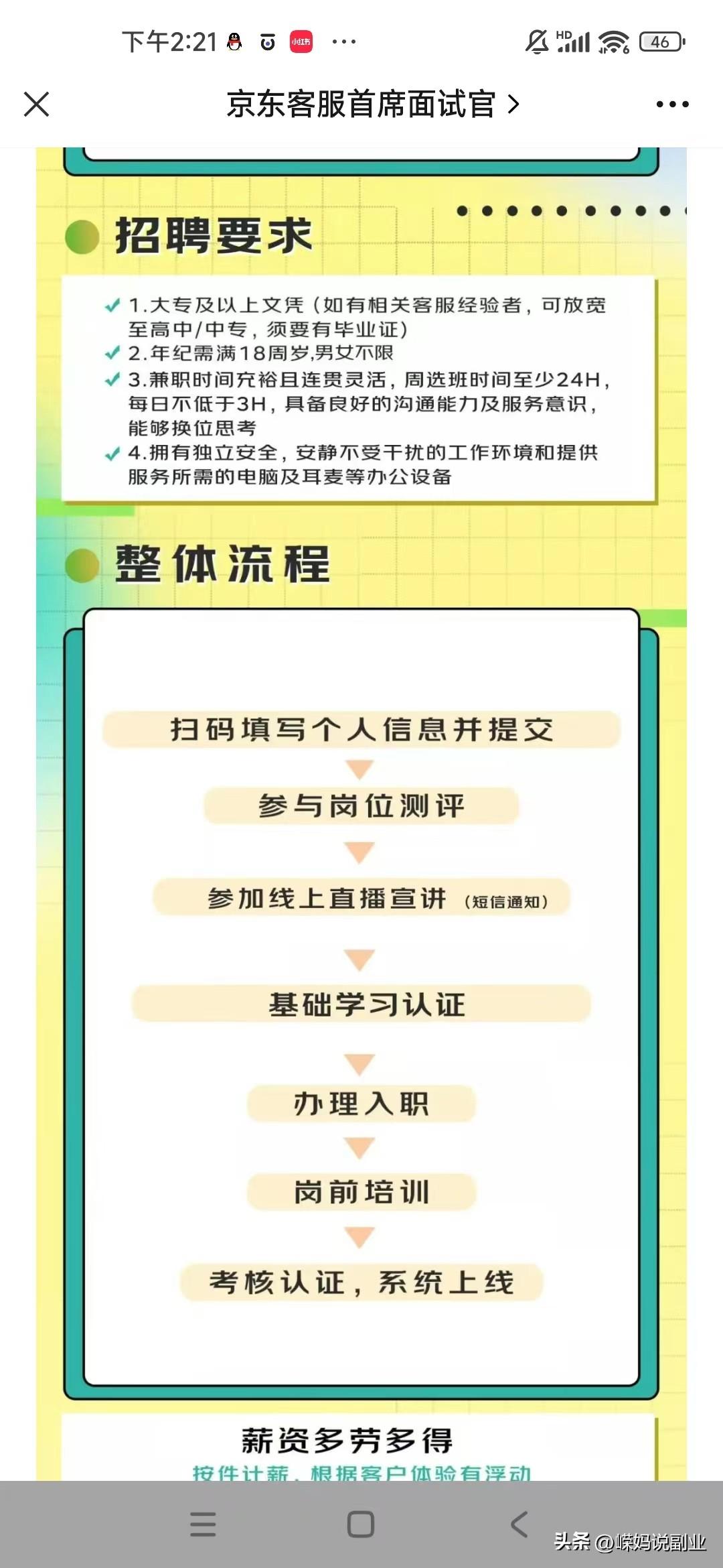 淘宝客服招聘在家兼职是真的吗？新手做客服兼职平台推荐