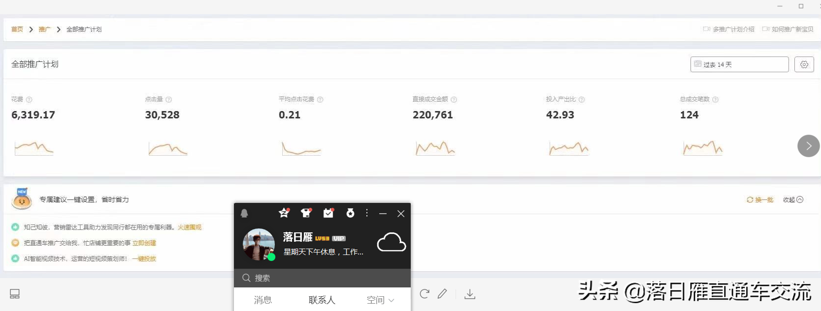 极速推广和直通车哪个好？直通车推广收费标准表一览