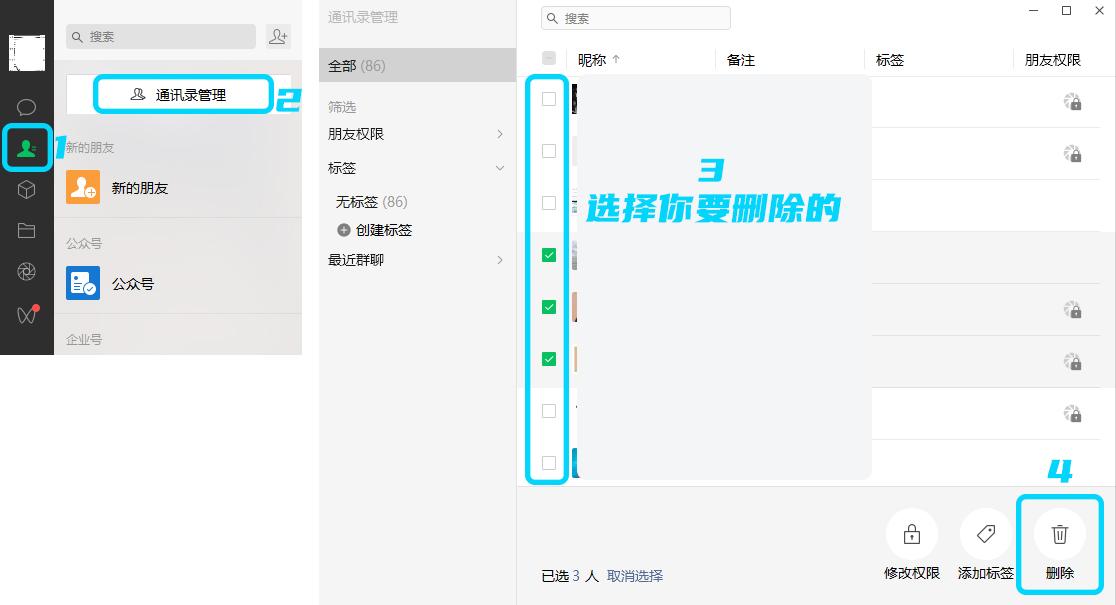 微信怎么一键清理好友？微信批量清理好友的方法教程