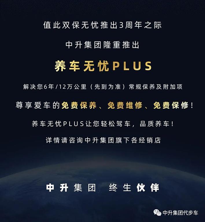 养车无忧plus值得买吗？中升集团养车无忧细则