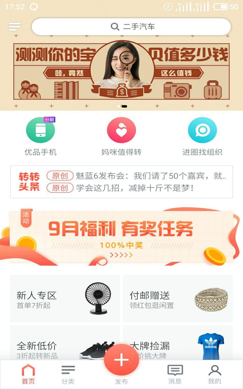 转转优品和闲鱼优品哪个好？转转优品和转转的区别解析