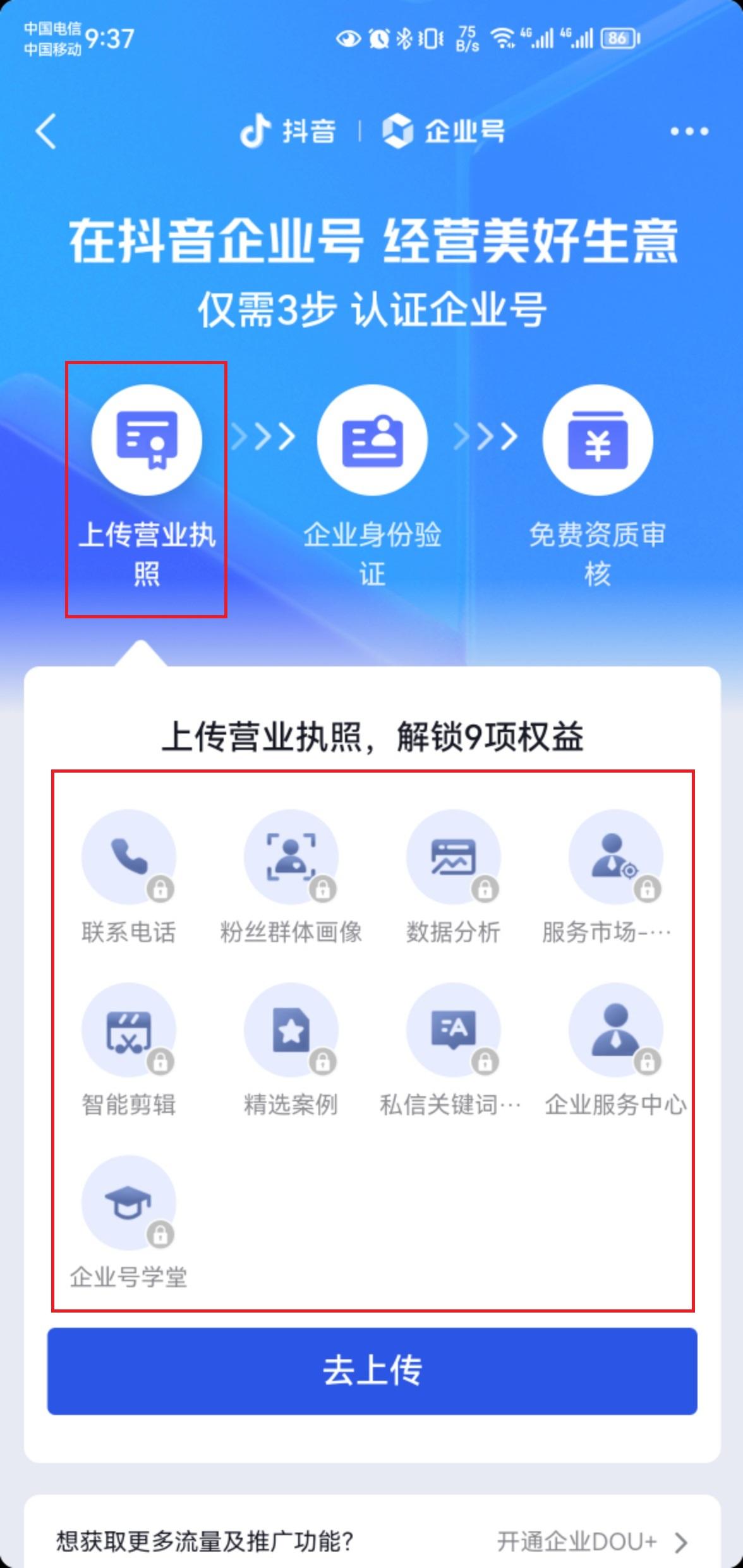 蓝v认证需要多少钱？抖音注册蓝v的流程及条件