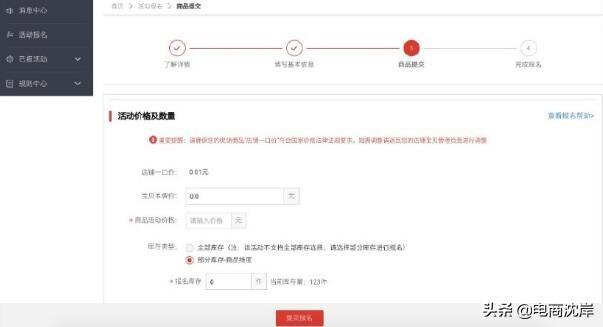 淘抢购活动怎么收费？淘抢购报名流程及条件介绍