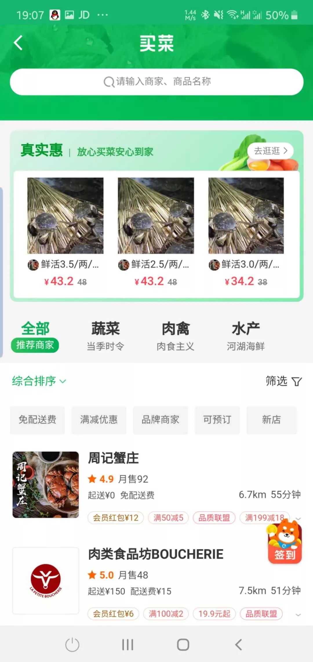 物美超市网上商城app（网上超市app拍卖那个前十推荐）