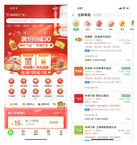 物美超市网站官网（物美超市网上商城app介绍）