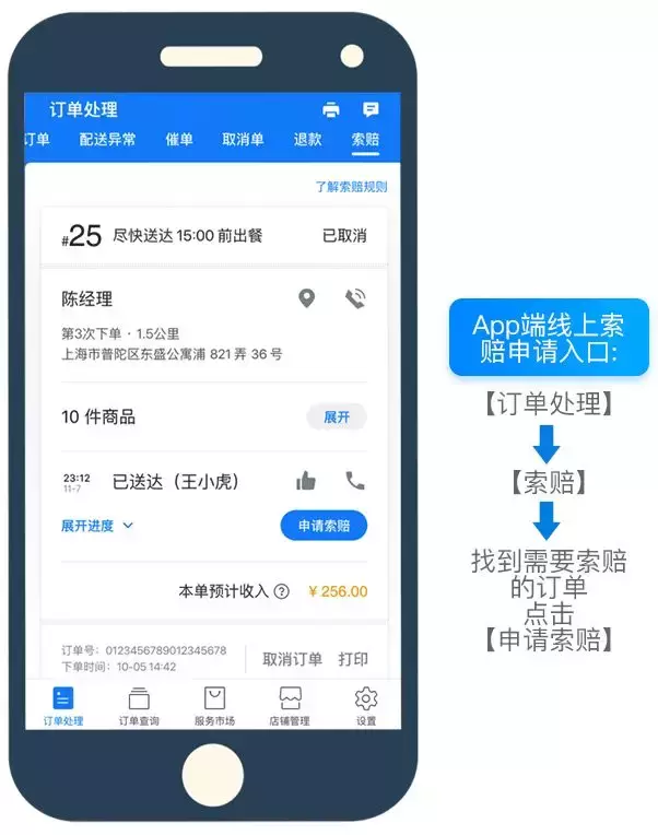 饿了么超时怎么赔付？饿了么超时申诉流程及技巧