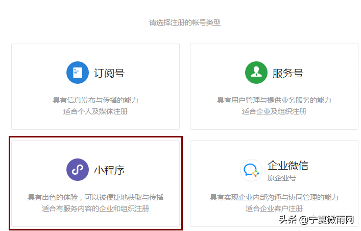 企业小程序认证流程（解析注册小程序的要求及流程）