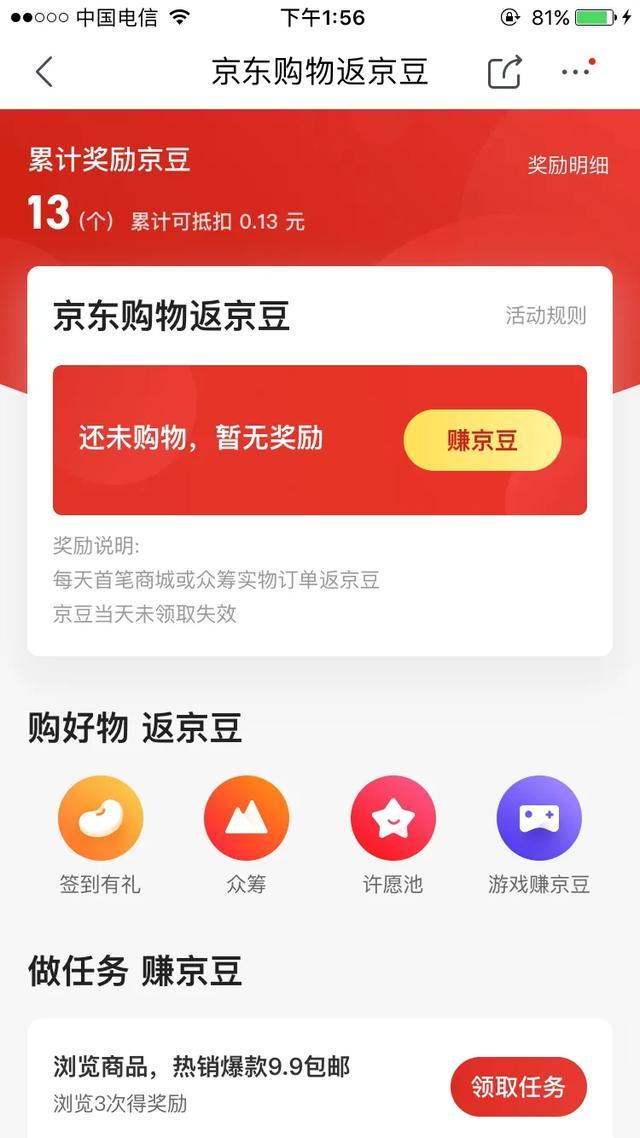 京东京豆怎么兑换现金？京东金豆使用规则介绍