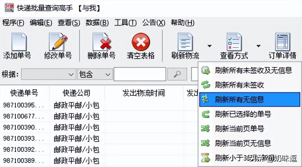 中邮速递易查单号查询（邮政快递包裹快递单号查询方法步骤）
