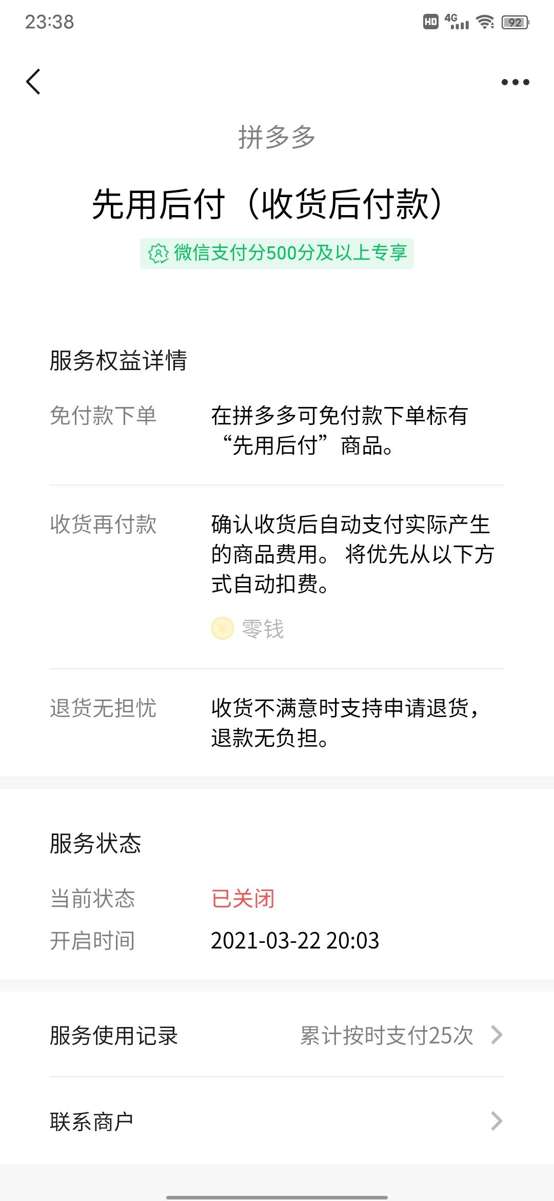 拼多多支付顺序设置方法（拼多多关闭先用后付的详细教程）