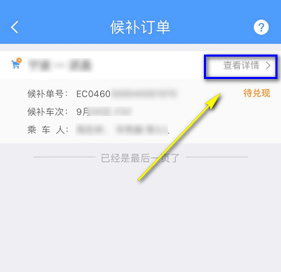 智行抢票成功率大吗？12306怎么看候补票排名