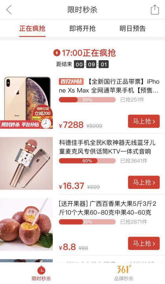 限时抢购是什么意思？拼多多限时抢购的有效方法