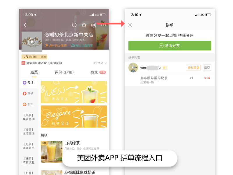 美团拼单是什么意思？解析美团好友拼单的好处