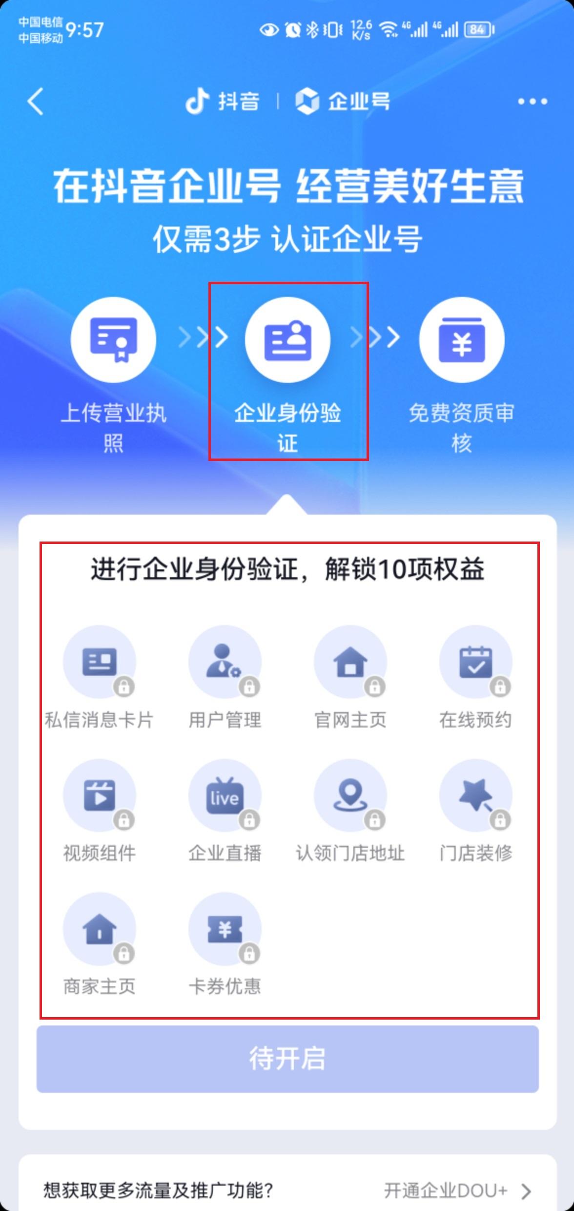 蓝v认证需要多少钱？抖音注册蓝v的流程及条件