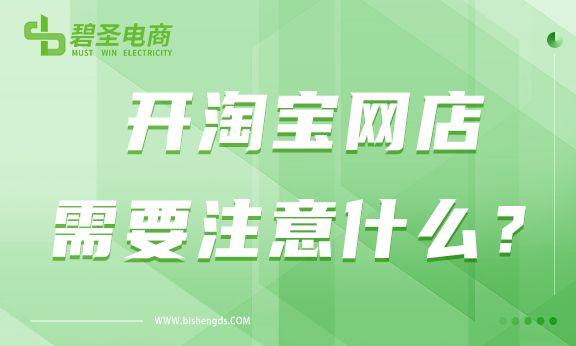 怎么在网上开店挣钱？新手淘宝开店必备条件及技巧