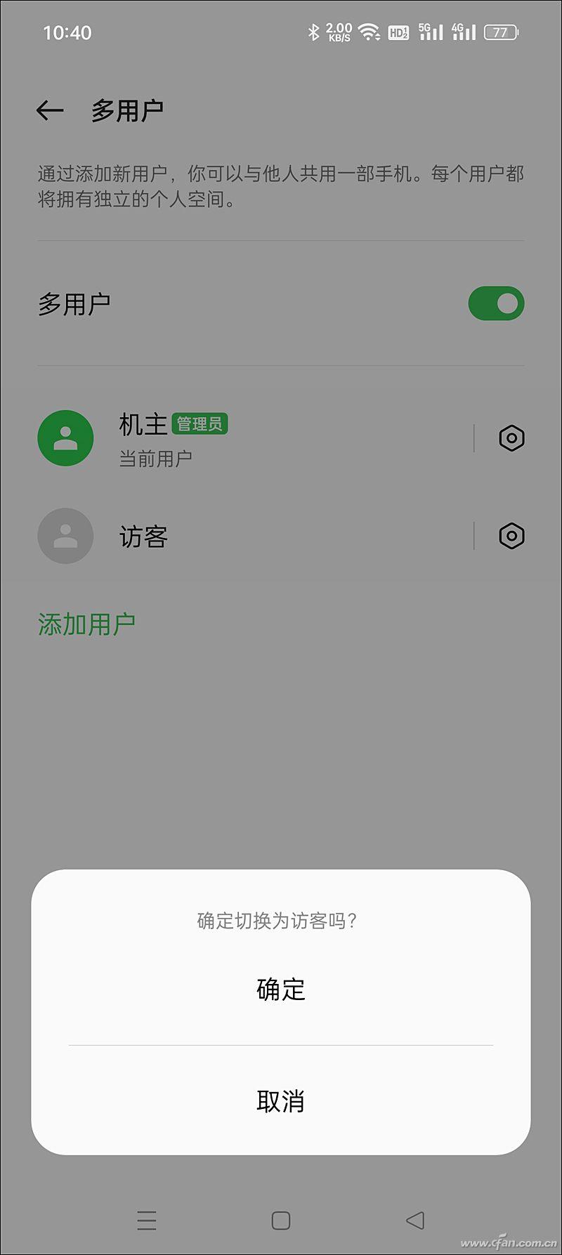 多用户系统怎么关闭？解析多用户和系统分身的区别